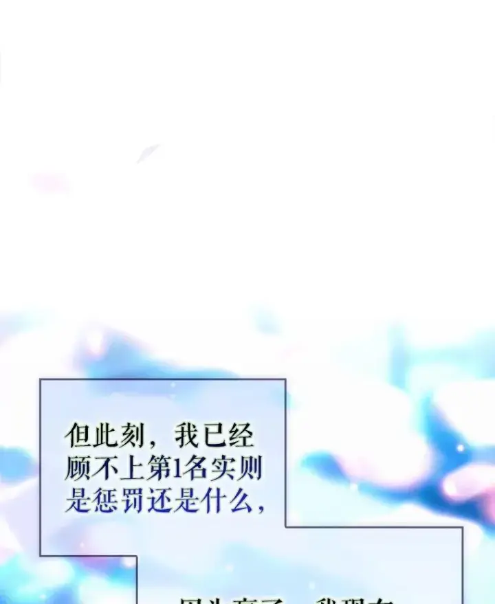 漫画《不出道就完蛋了》64.众望所归的第1名第148张图