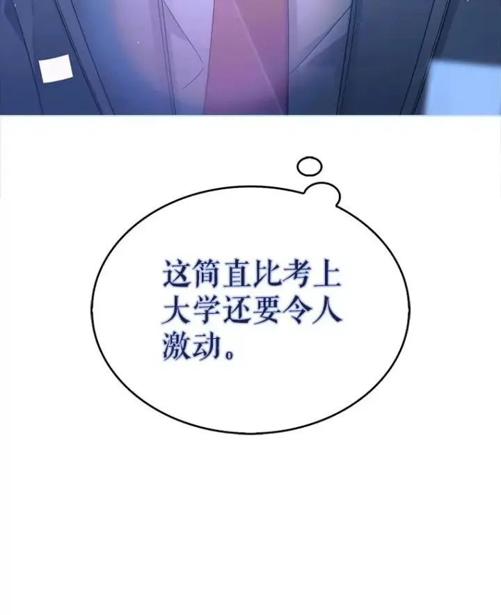 漫画《不出道就完蛋了》64.众望所归的第1名第151张图
