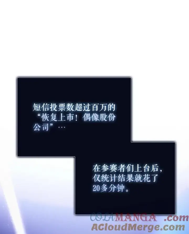 漫画《不出道就完蛋了》64.众望所归的第1名第17张图