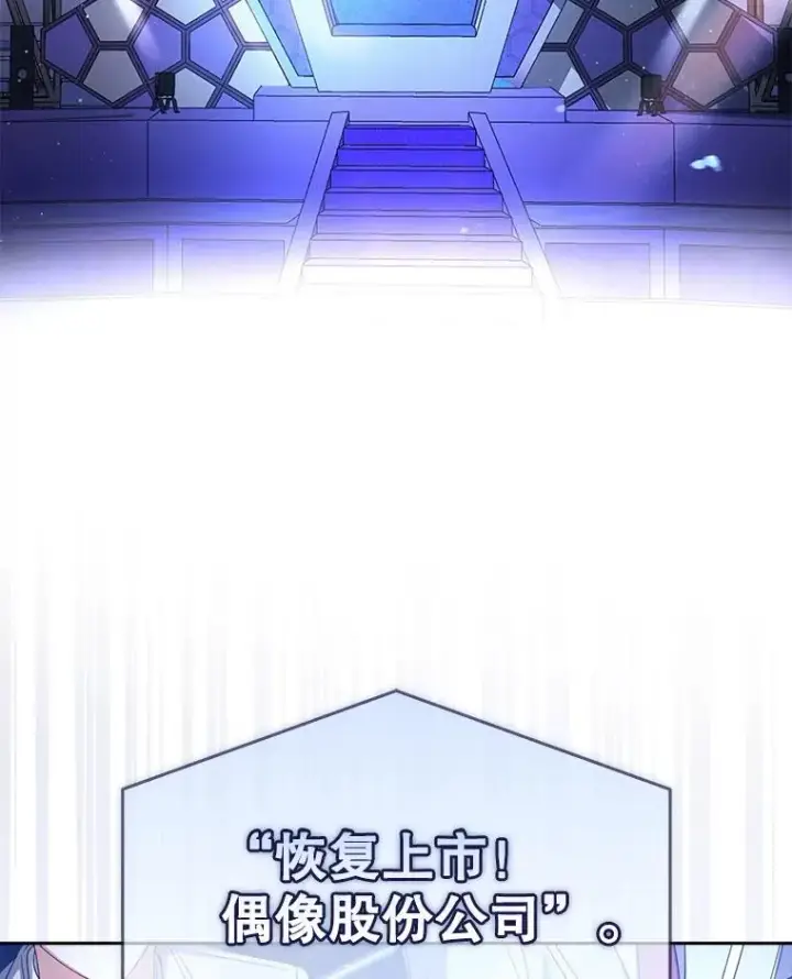 漫画《不出道就完蛋了》64.众望所归的第1名第19张图