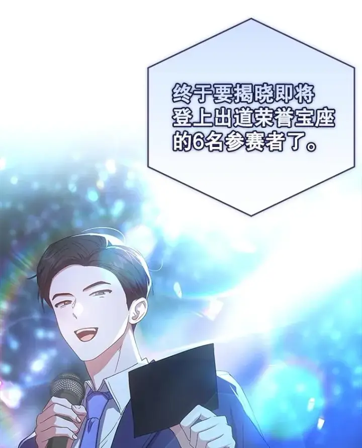 漫画《不出道就完蛋了》64.众望所归的第1名第22张图