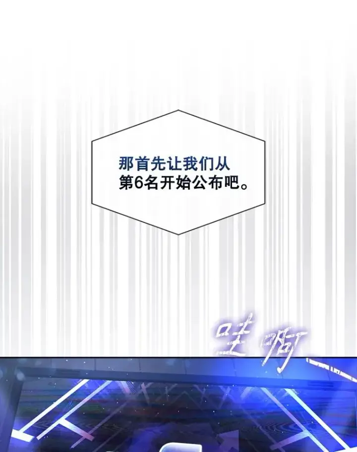 漫画《不出道就完蛋了》64.众望所归的第1名第24张图