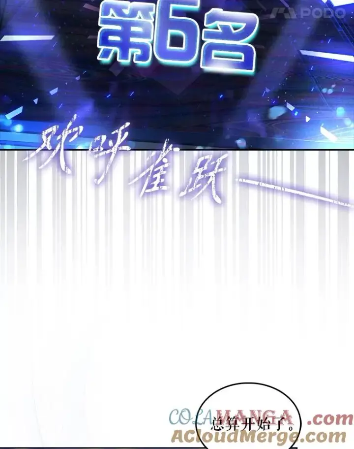 漫画《不出道就完蛋了》64.众望所归的第1名第25张图