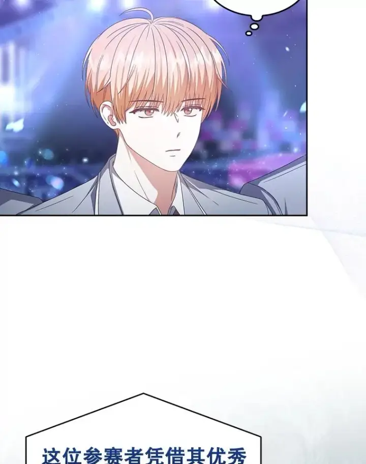 漫画《不出道就完蛋了》64.众望所归的第1名第26张图