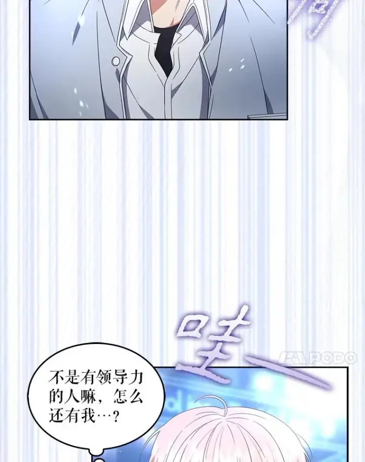 漫画《不出道就完蛋了》64.众望所归的第1名第31张图