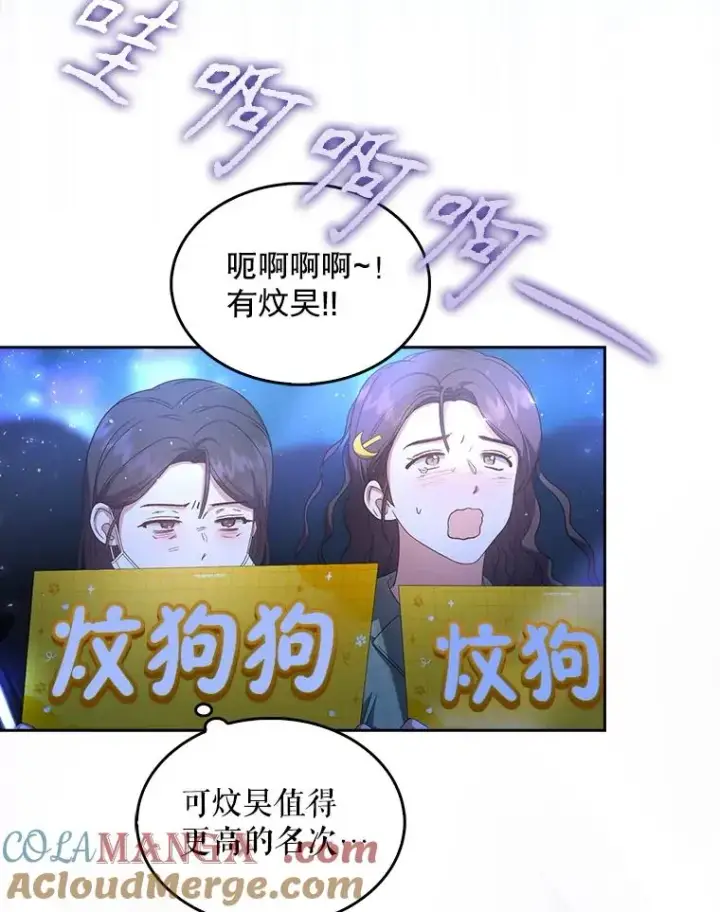 漫画《不出道就完蛋了》64.众望所归的第1名第33张图