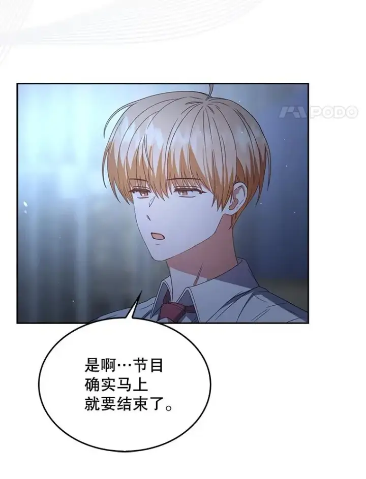 漫画《不出道就完蛋了》64.众望所归的第1名第4张图