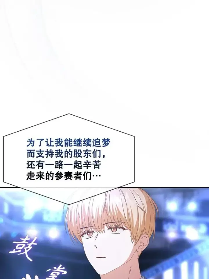 漫画《不出道就完蛋了》64.众望所归的第1名第47张图