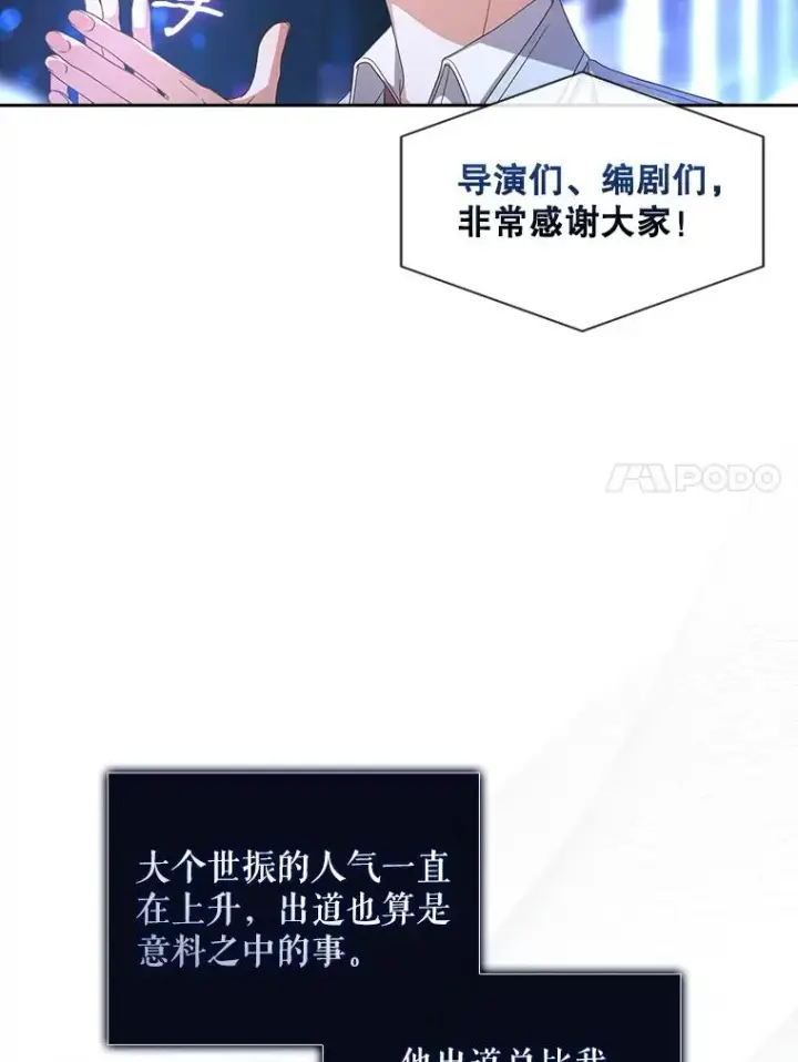 漫画《不出道就完蛋了》64.众望所归的第1名第48张图