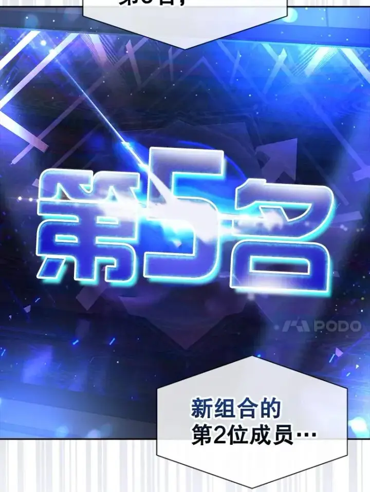漫画《不出道就完蛋了》64.众望所归的第1名第51张图