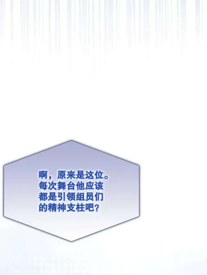 漫画《不出道就完蛋了》64.众望所归的第1名第52张图