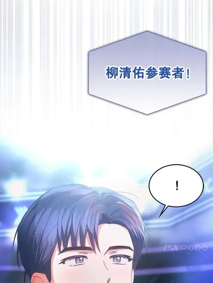漫画《不出道就完蛋了》64.众望所归的第1名第54张图