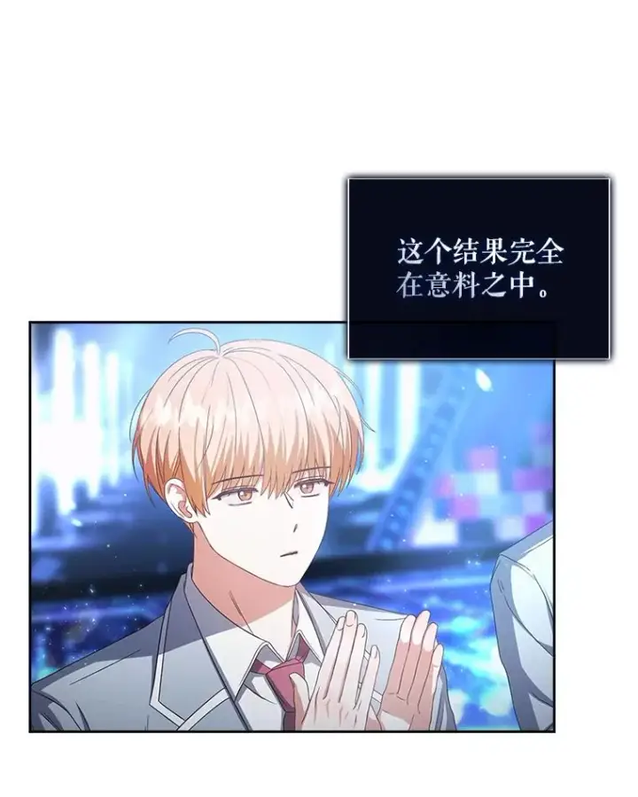 漫画《不出道就完蛋了》64.众望所归的第1名第56张图