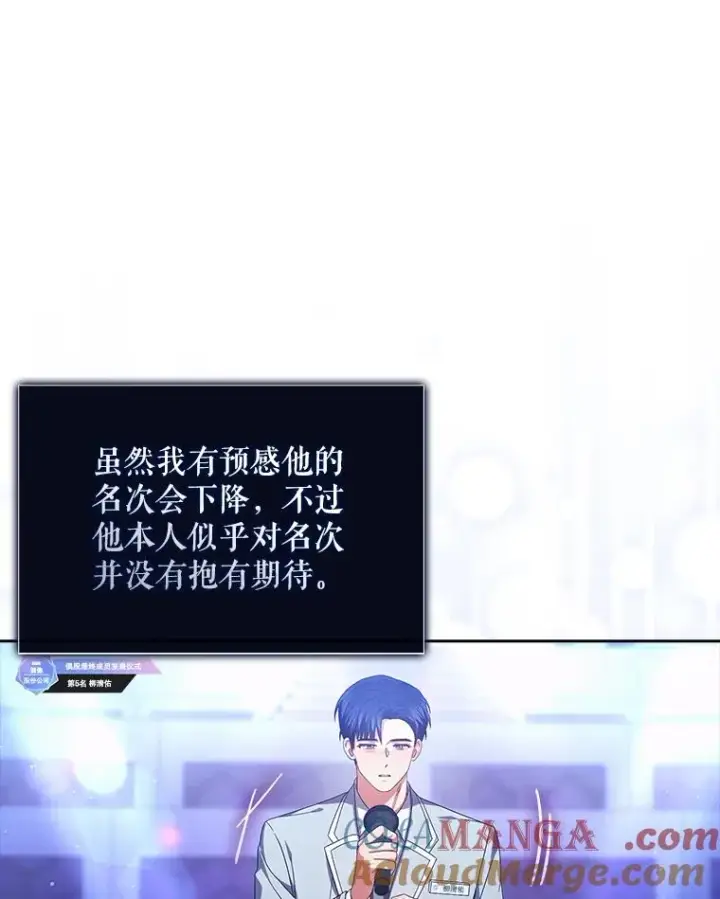 漫画《不出道就完蛋了》64.众望所归的第1名第57张图