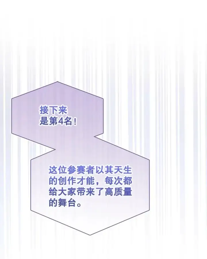 漫画《不出道就完蛋了》64.众望所归的第1名第60张图