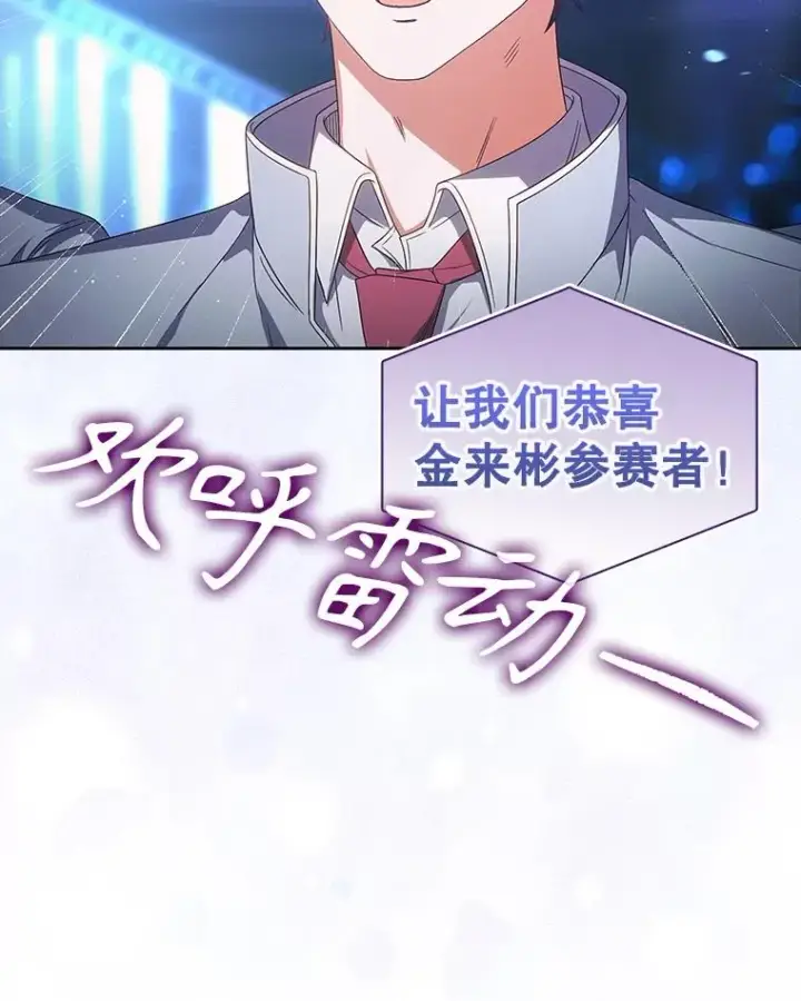 漫画《不出道就完蛋了》64.众望所归的第1名第62张图