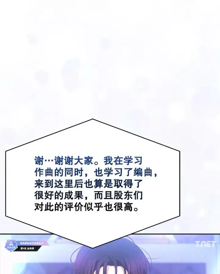 漫画《不出道就完蛋了》64.众望所归的第1名第64张图