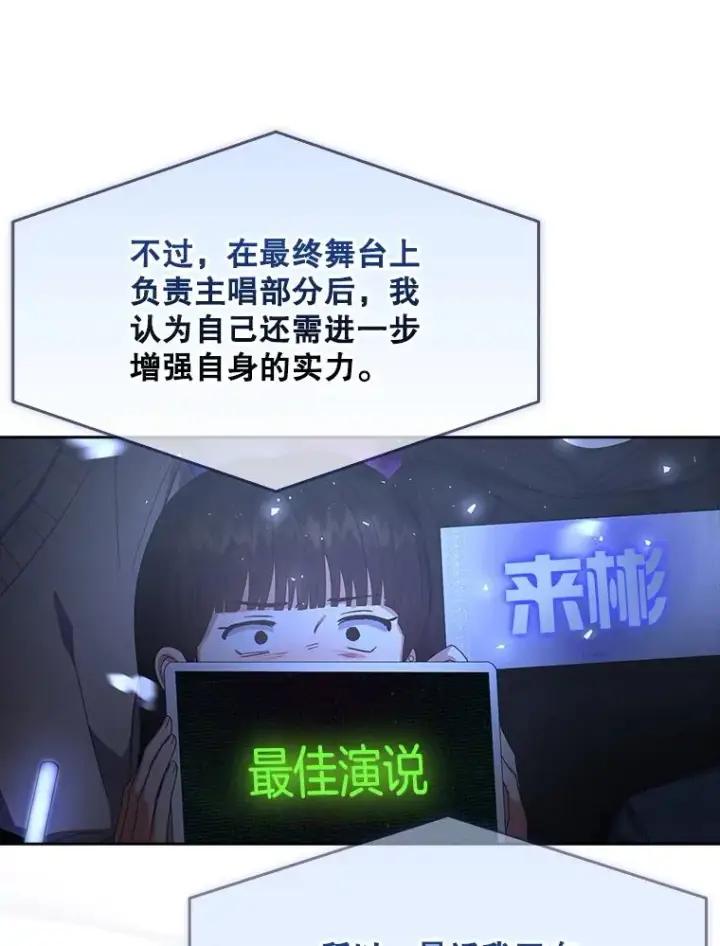 漫画《不出道就完蛋了》64.众望所归的第1名第66张图