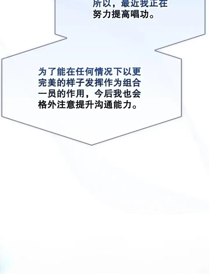 漫画《不出道就完蛋了》64.众望所归的第1名第67张图