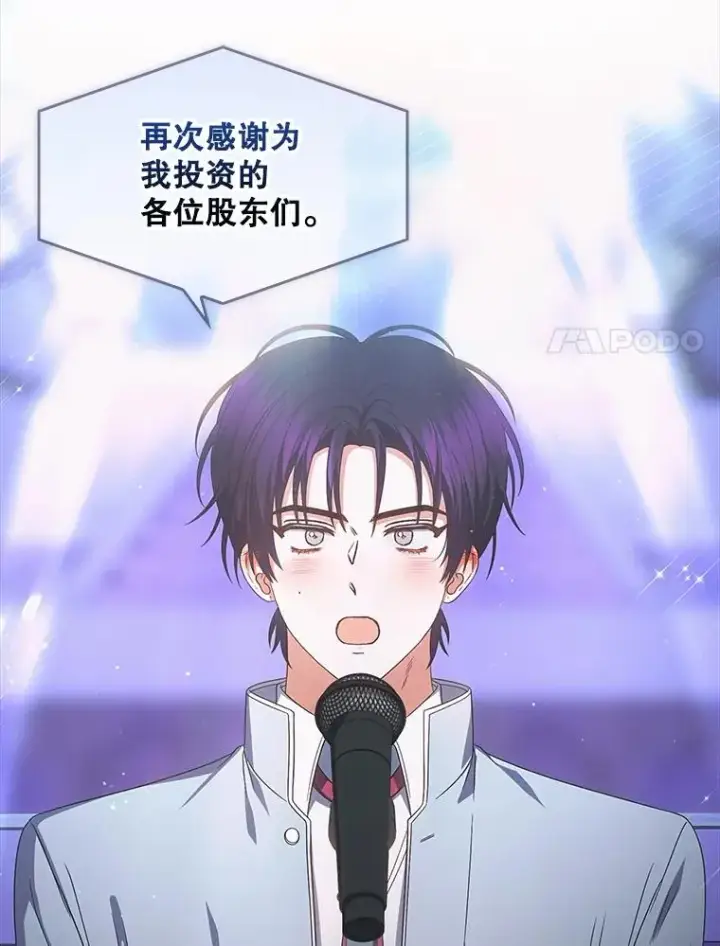 漫画《不出道就完蛋了》64.众望所归的第1名第68张图
