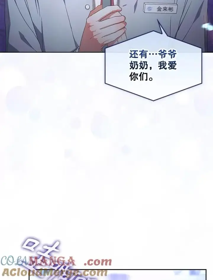 漫画《不出道就完蛋了》64.众望所归的第1名第69张图
