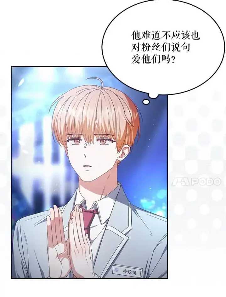 漫画《不出道就完蛋了》64.众望所归的第1名第71张图