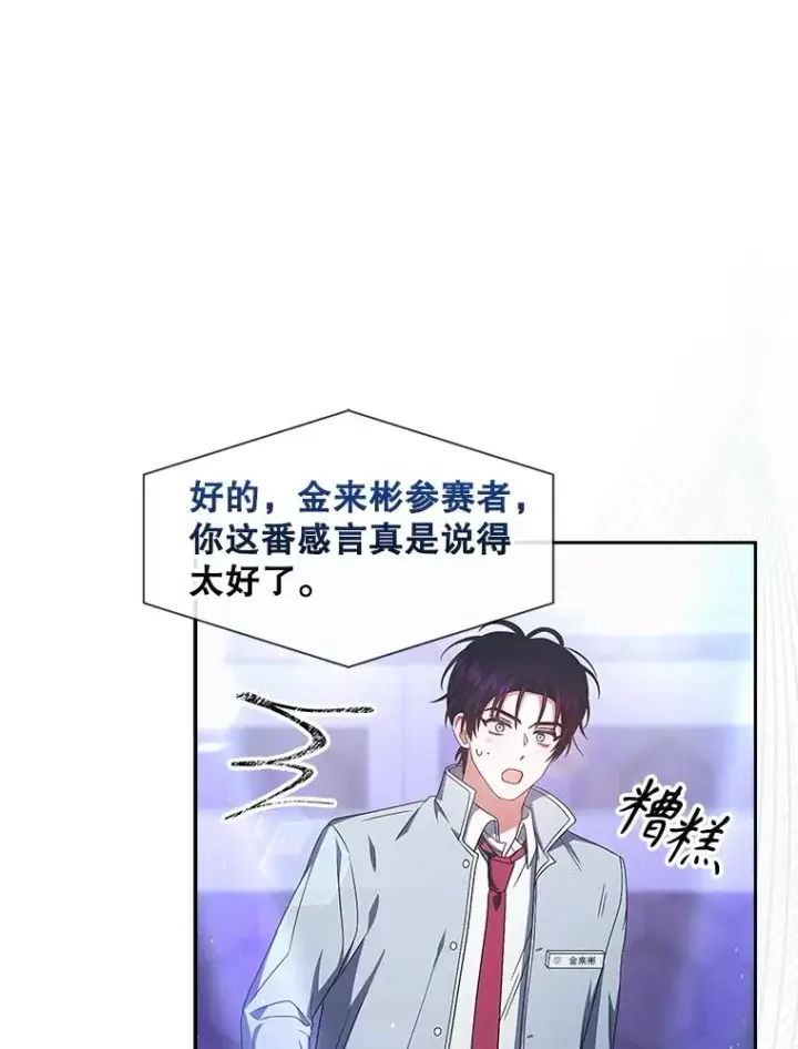 漫画《不出道就完蛋了》64.众望所归的第1名第72张图