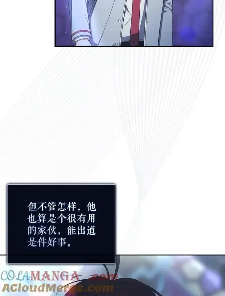 漫画《不出道就完蛋了》64.众望所归的第1名第73张图