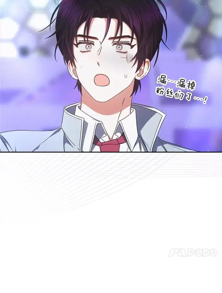 漫画《不出道就完蛋了》64.众望所归的第1名第74张图