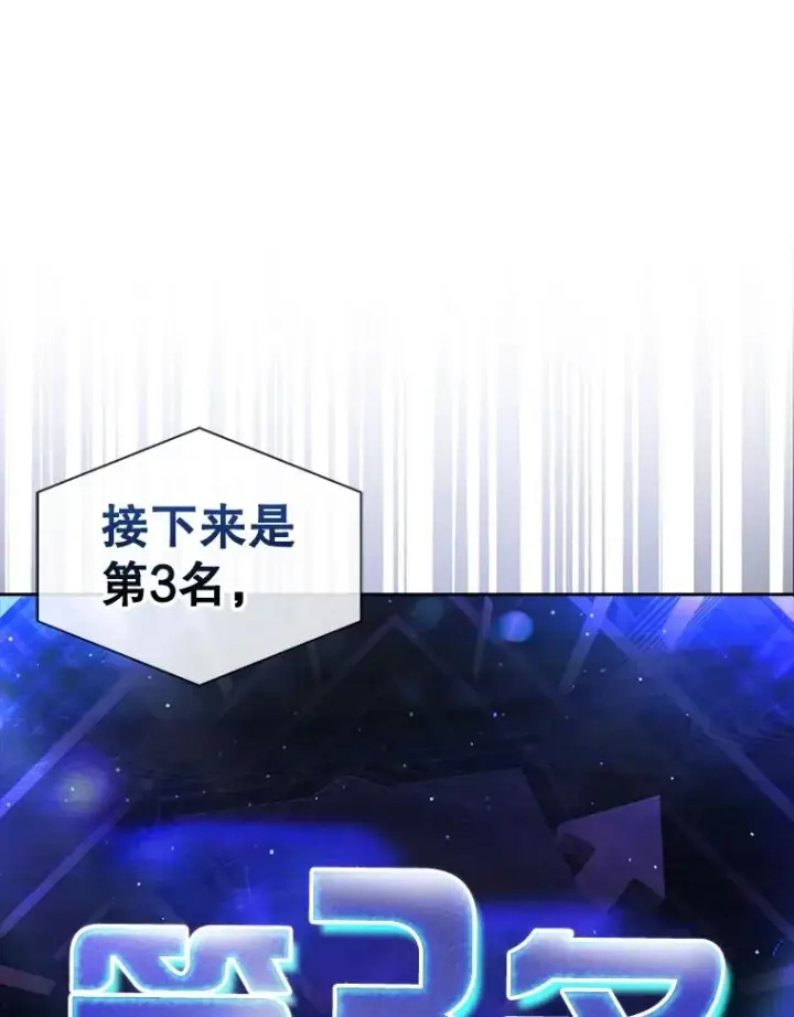 漫画《不出道就完蛋了》64.众望所归的第1名第75张图