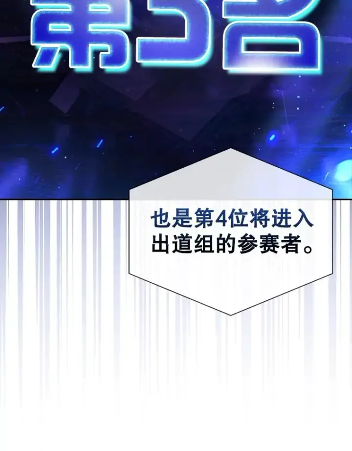 漫画《不出道就完蛋了》64.众望所归的第1名第76张图