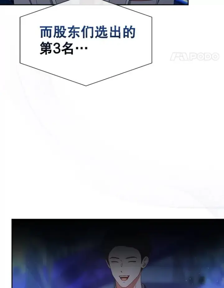 漫画《不出道就完蛋了》64.众望所归的第1名第78张图