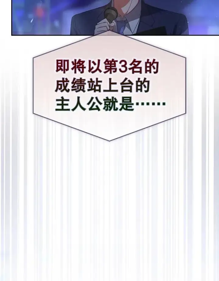 漫画《不出道就完蛋了》64.众望所归的第1名第79张图
