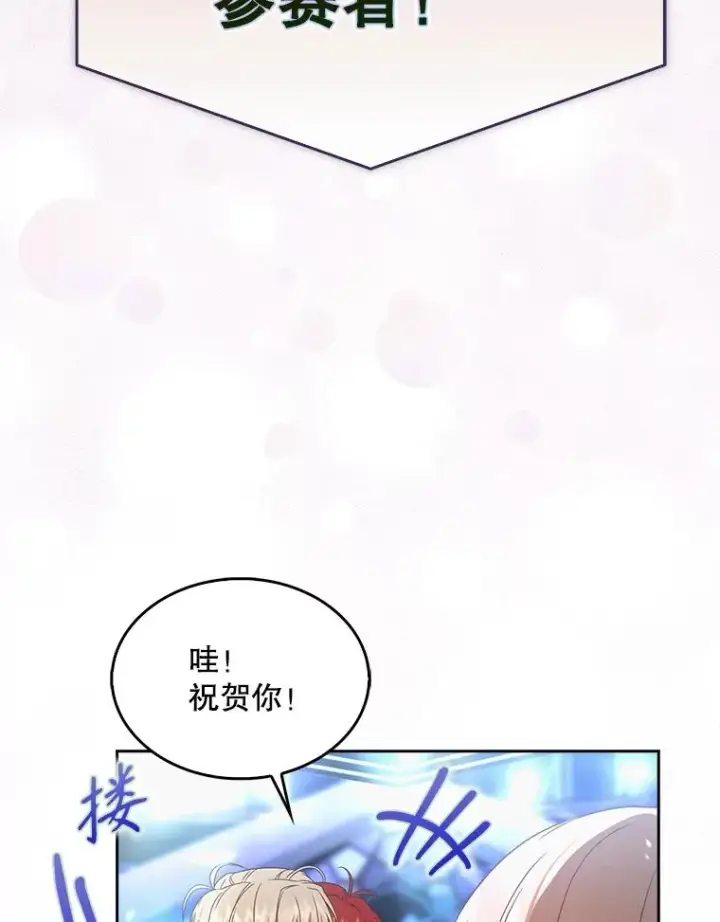 漫画《不出道就完蛋了》64.众望所归的第1名第82张图