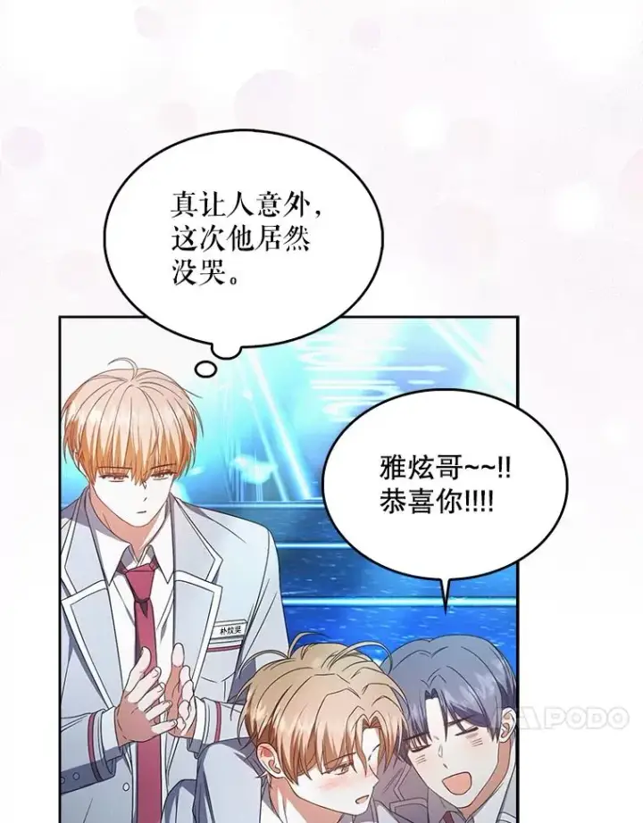 漫画《不出道就完蛋了》64.众望所归的第1名第84张图