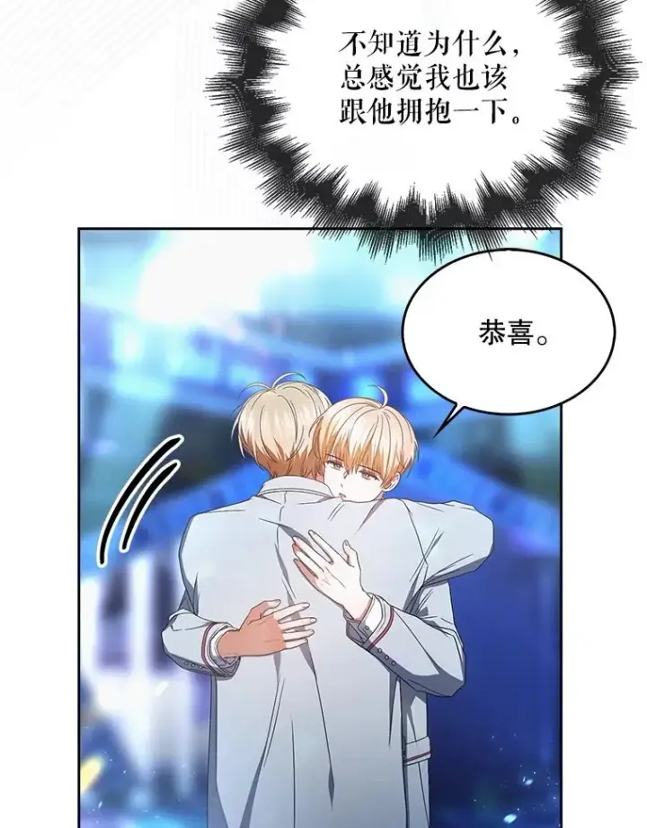 漫画《不出道就完蛋了》64.众望所归的第1名第86张图