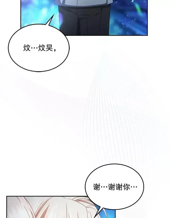 漫画《不出道就完蛋了》64.众望所归的第1名第87张图