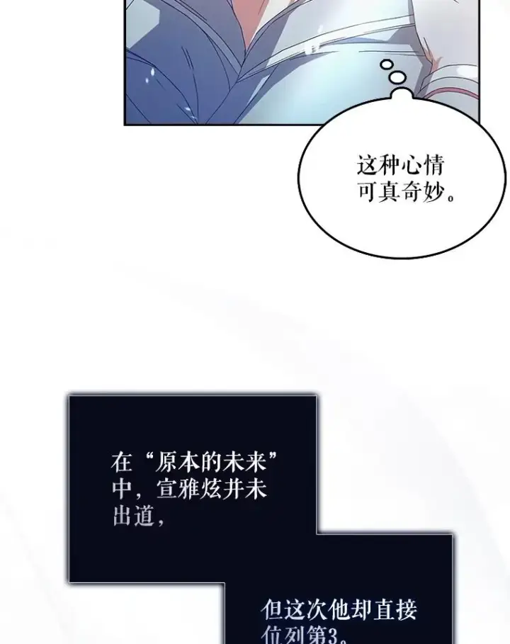 漫画《不出道就完蛋了》64.众望所归的第1名第90张图