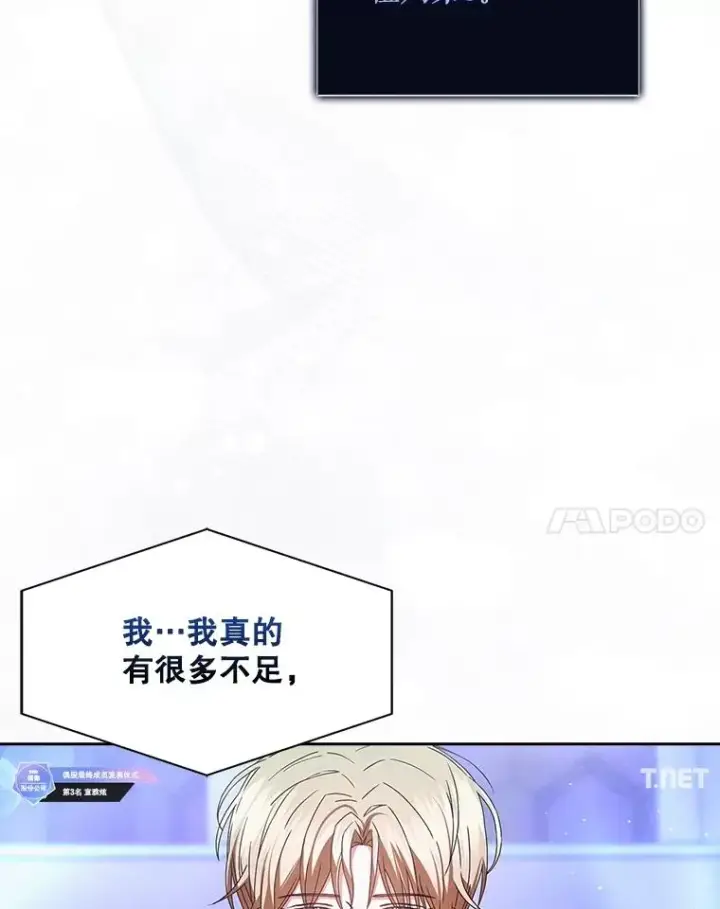 漫画《不出道就完蛋了》64.众望所归的第1名第91张图