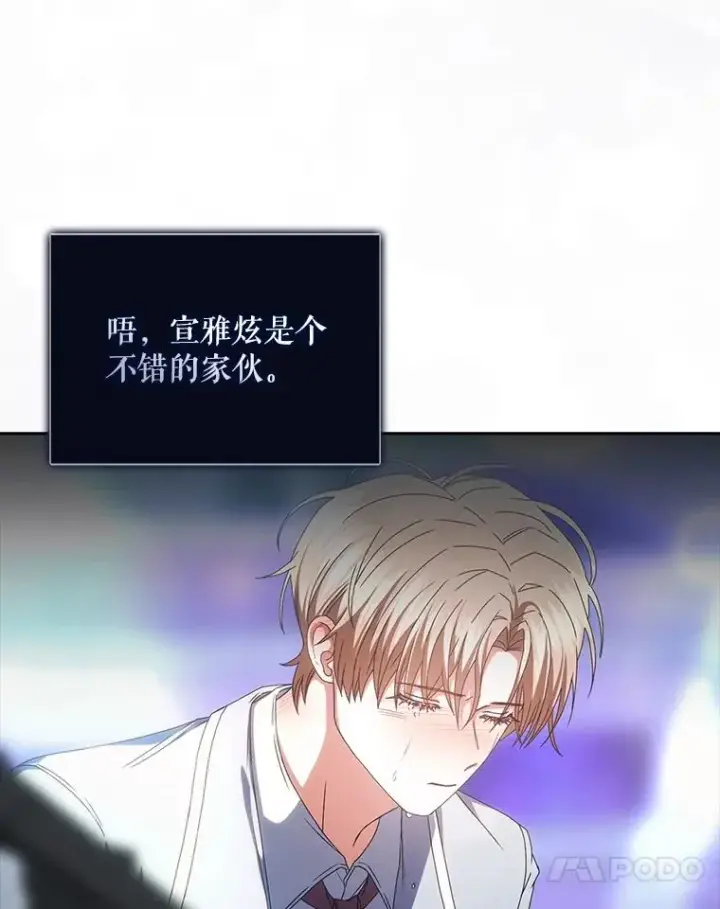 漫画《不出道就完蛋了》64.众望所归的第1名第94张图