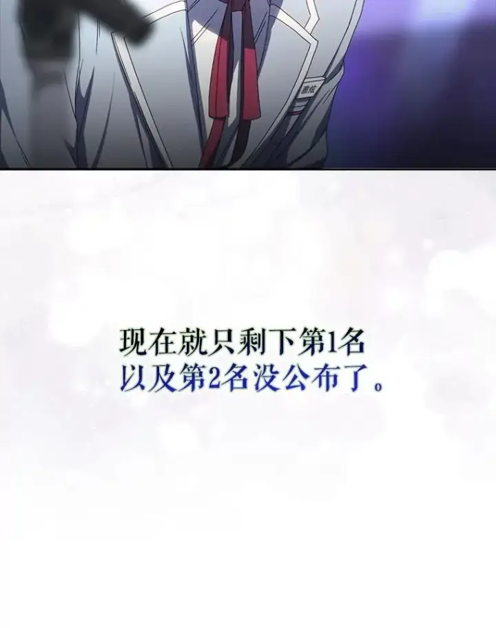 漫画《不出道就完蛋了》64.众望所归的第1名第95张图