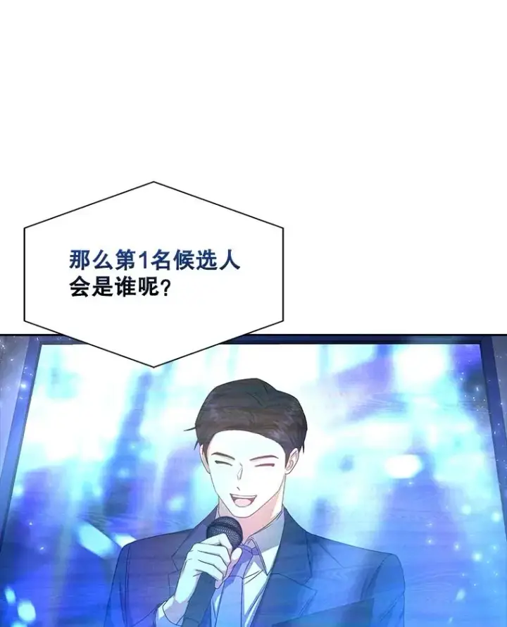 漫画《不出道就完蛋了》64.众望所归的第1名第96张图