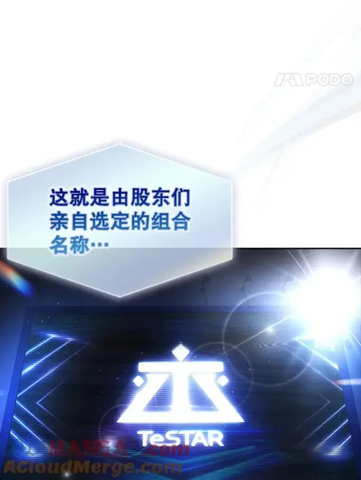 漫画《不出道就完蛋了》65.我成功了？（本季完）第101张图