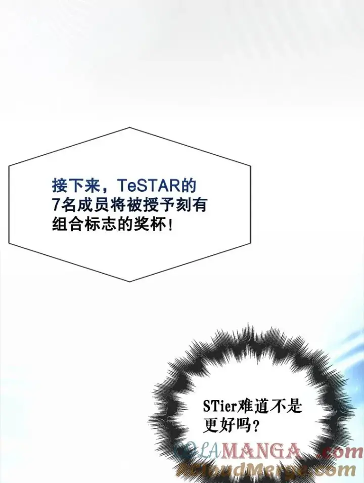 漫画《不出道就完蛋了》65.我成功了？（本季完）第105张图