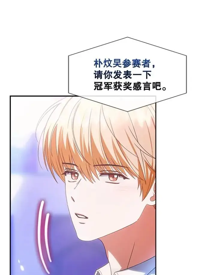 漫画《不出道就完蛋了》65.我成功了？（本季完）第12张图