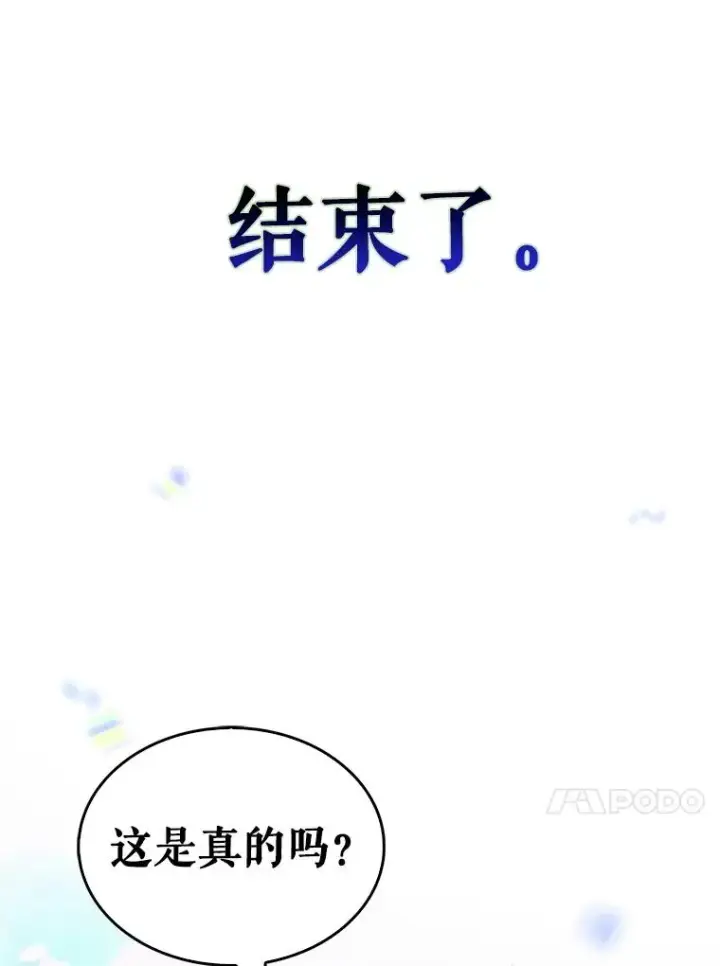 漫画《不出道就完蛋了》65.我成功了？（本季完）第123张图
