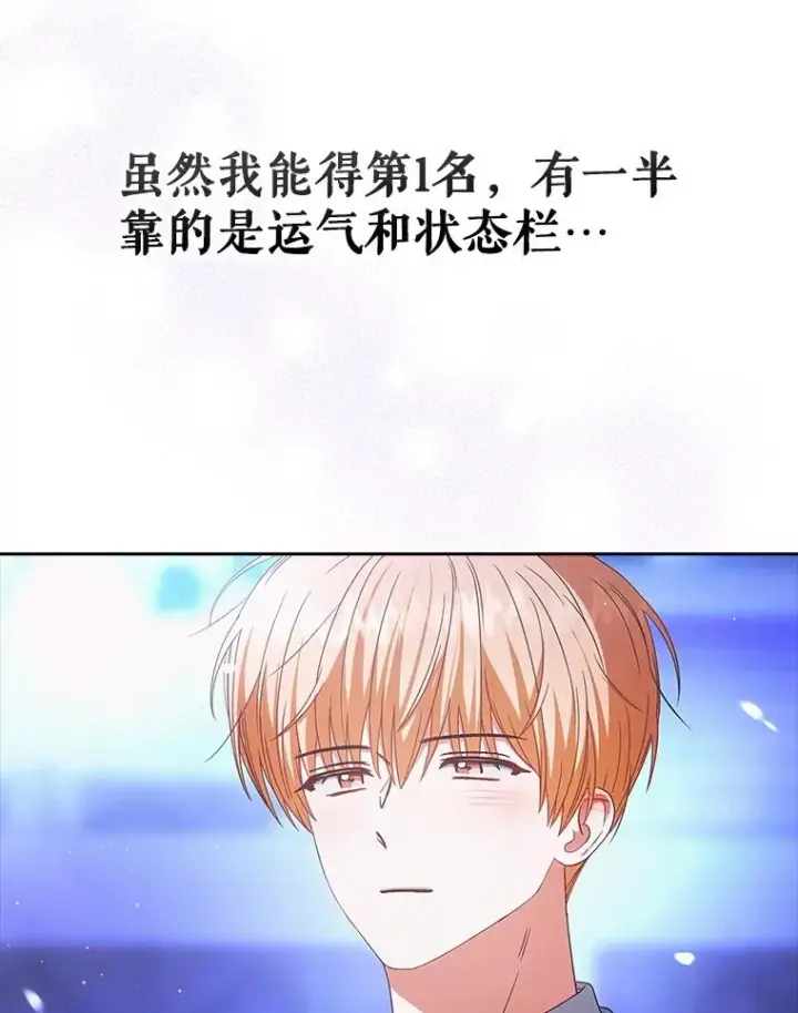 漫画《不出道就完蛋了》65.我成功了？（本季完）第19张图
