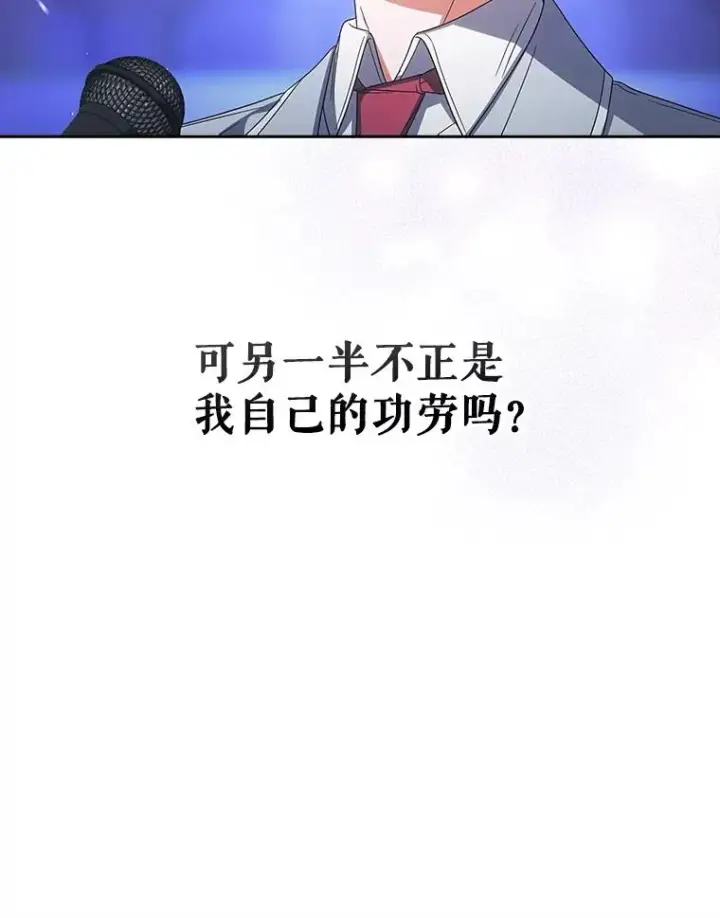 漫画《不出道就完蛋了》65.我成功了？（本季完）第20张图