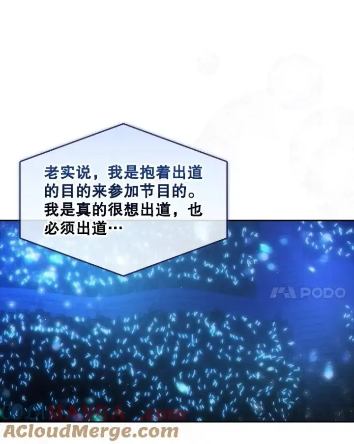 漫画《不出道就完蛋了》65.我成功了？（本季完）第21张图