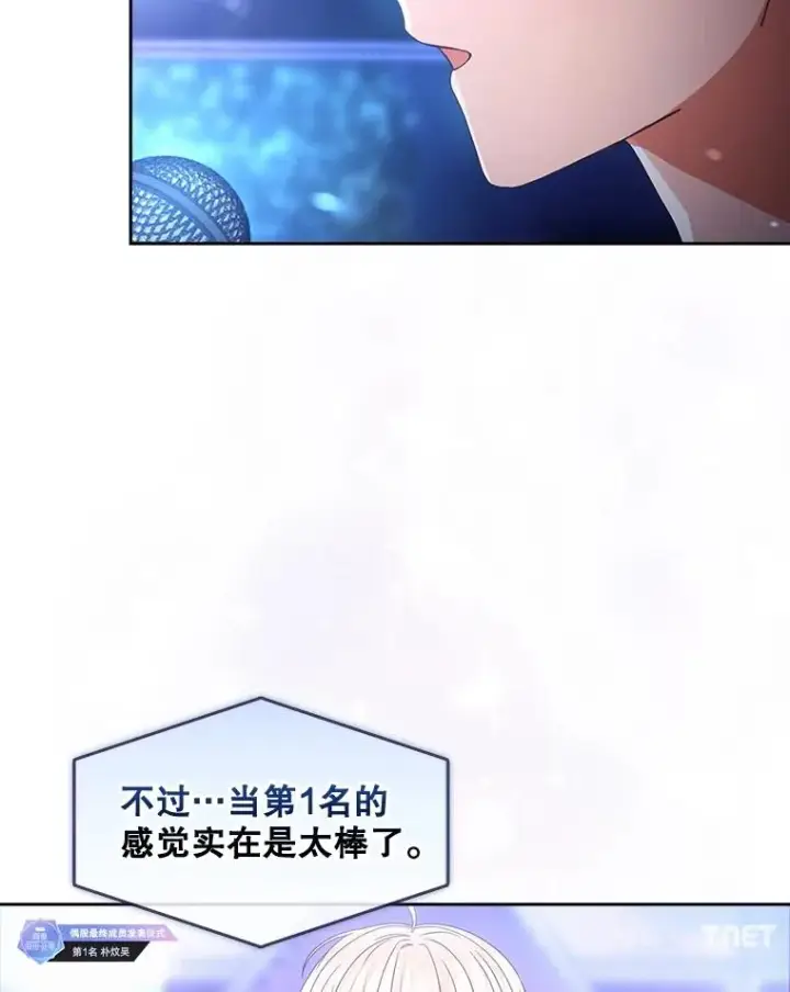 漫画《不出道就完蛋了》65.我成功了？（本季完）第23张图